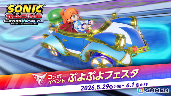 「ソニックレーシング クロスワールド」無料アップデート「アルル」が配信！コラボイベント「ぷよぷよフェスタ」も開催の画像10