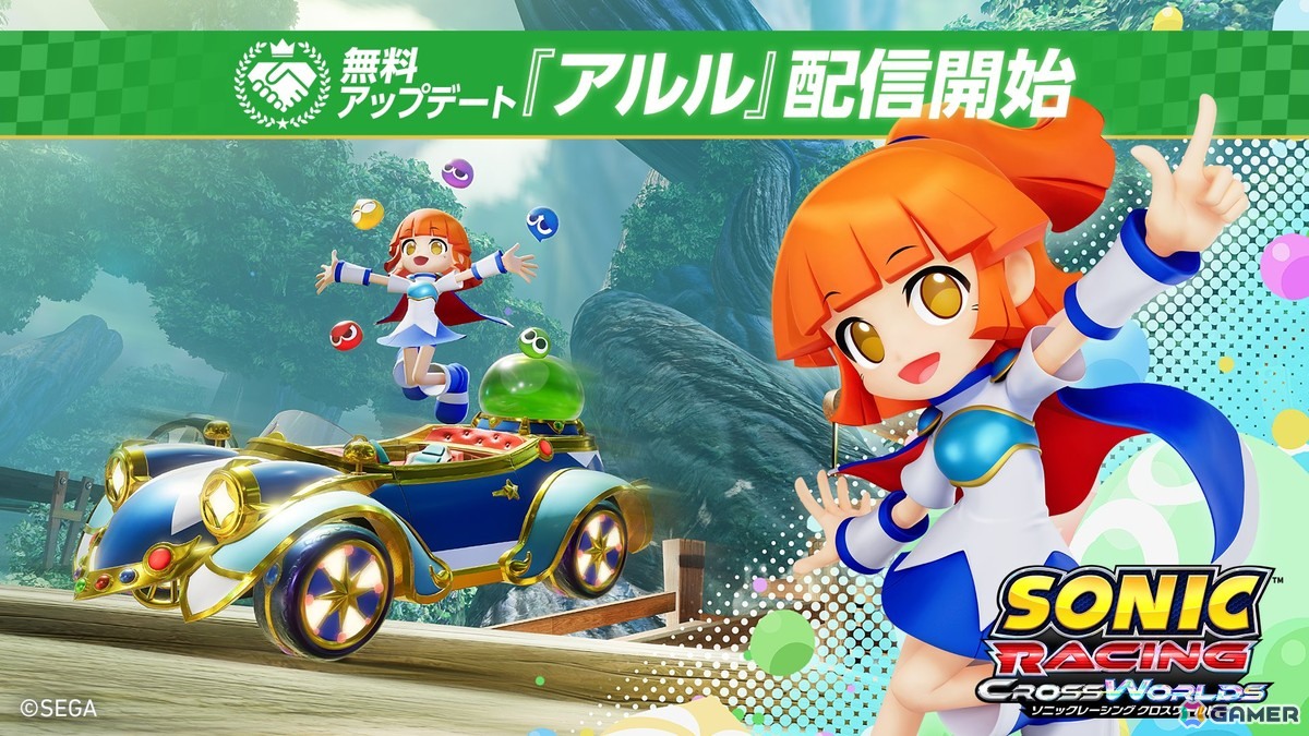 「ソニックレーシング クロスワールド」無料アップデート「アルル」が配信!コラボイベント「ぷよぷよフェスタ」も開催の画像