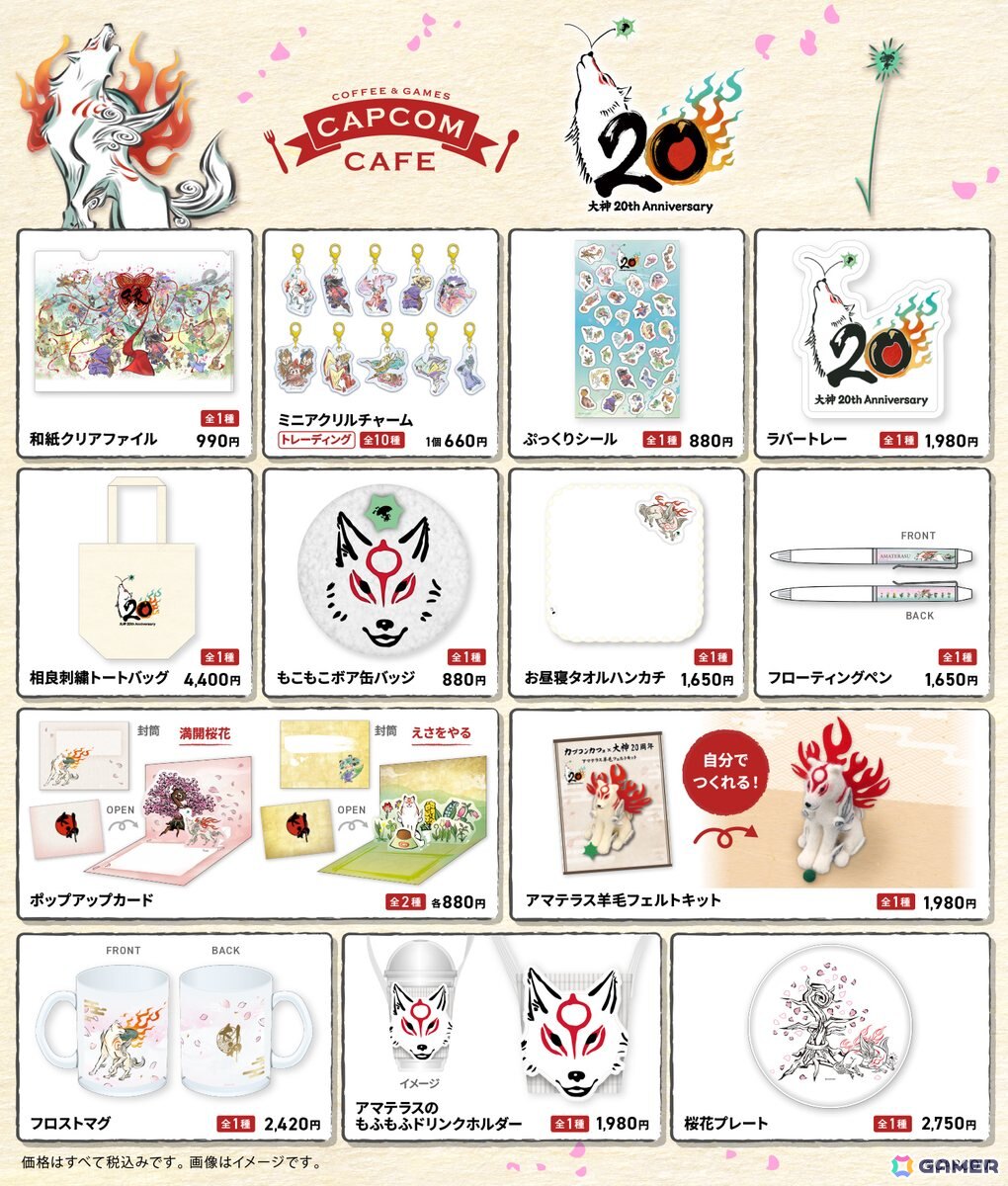 カプコンカフェ×「大神」シリーズ20周年のオリジナルグッズが公開