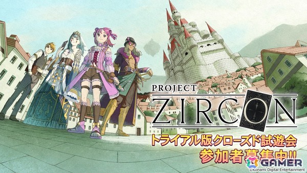 ローグライクカードゲーム「PROJECT ZIRCON：『THE GAME』（仮）」トライアル版のクローズド試遊会参加者募集が開始！の画像1