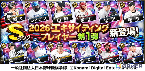 「プロスピA」ソフトバンク・牧原選手や阪神・森下選手らが登場のエキサイティングプレイヤーセレクション第1弾が開催！の画像1