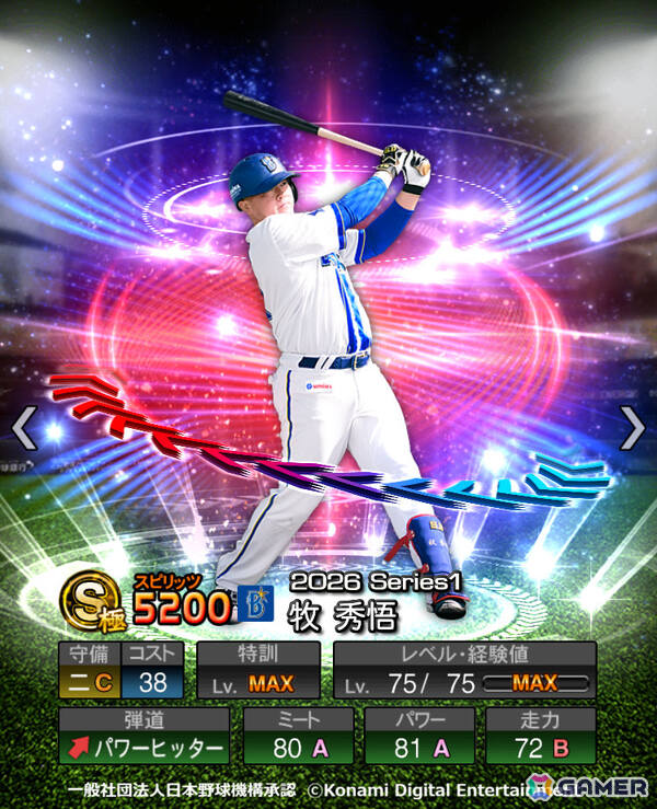 「プロスピA」ソフトバンク・牧原選手や阪神・森下選手らが登場のエキサイティングプレイヤーセレクション第1弾が開催！の画像10