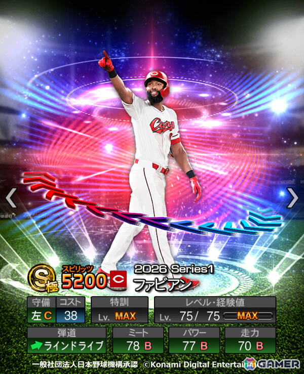 「プロスピA」ソフトバンク・牧原選手や阪神・森下選手らが登場のエキサイティングプレイヤーセレクション第1弾が開催！の画像13