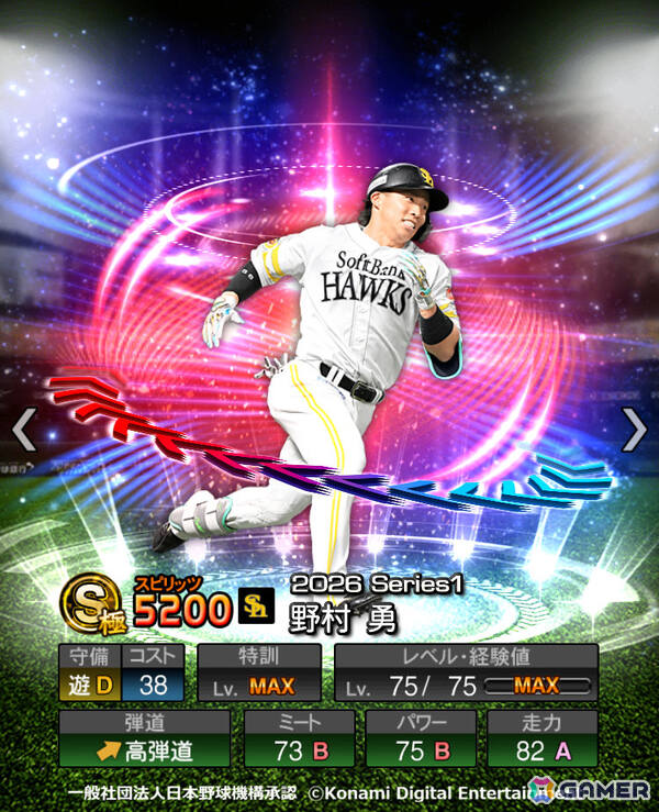 「プロスピA」ソフトバンク・牧原選手や阪神・森下選手らが登場のエキサイティングプレイヤーセレクション第1弾が開催！の画像15