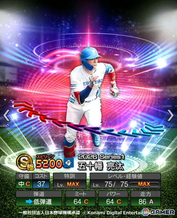 「プロスピA」ソフトバンク・牧原選手や阪神・森下選手らが登場のエキサイティングプレイヤーセレクション第1弾が開催！の画像16