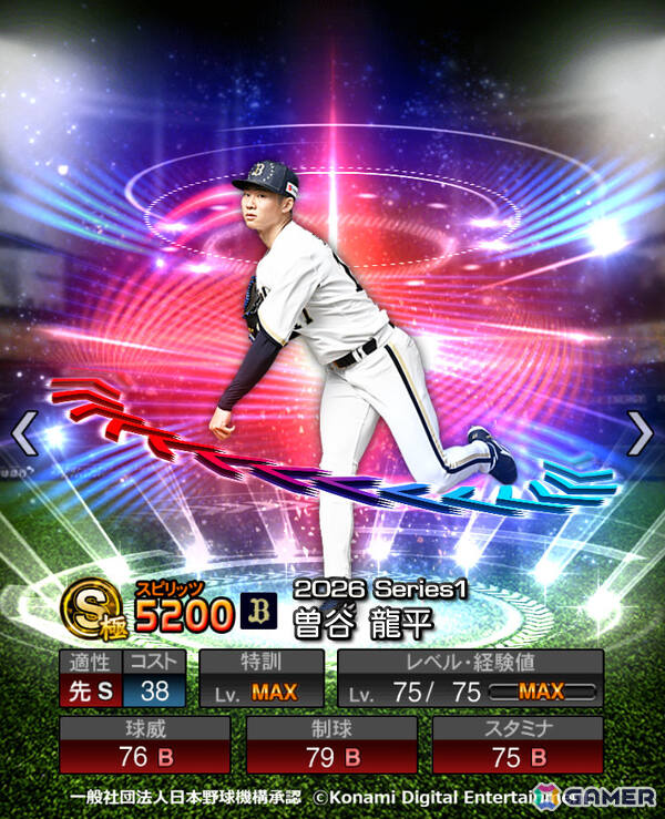 「プロスピA」ソフトバンク・牧原選手や阪神・森下選手らが登場のエキサイティングプレイヤーセレクション第1弾が開催！の画像17