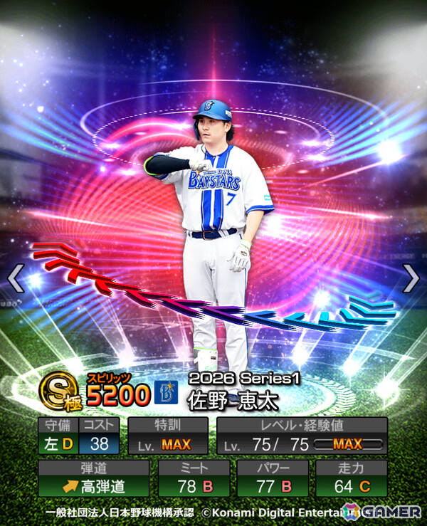 プロスピA」ソフトバンク・牧原選手や阪神・森下選手らが登場の