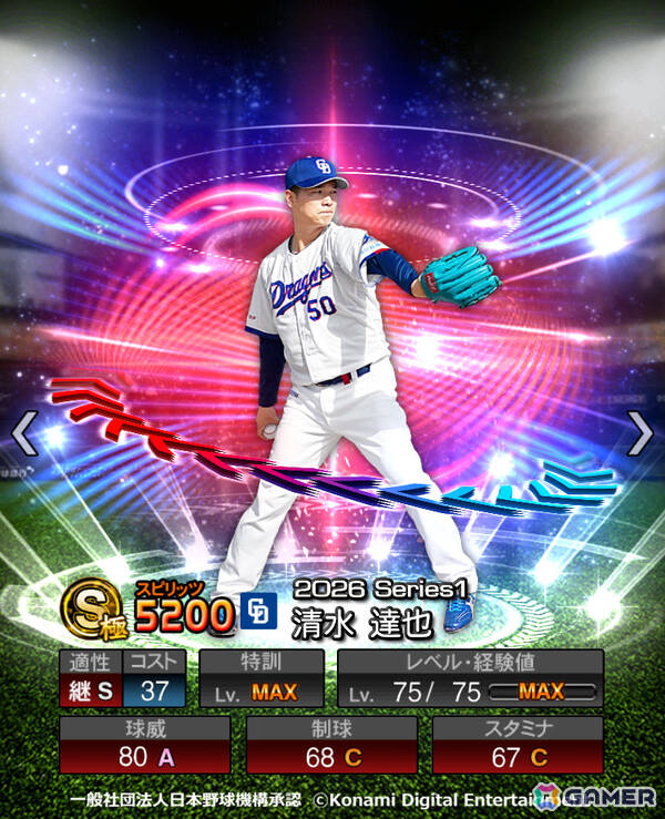 「プロスピA」ソフトバンク・牧原選手や阪神・森下選手らが登場のエキサイティングプレイヤーセレクション第1弾が開催！の画像24