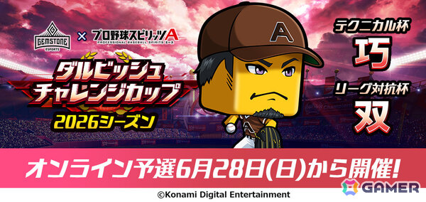 「プロスピA」ソフトバンク・牧原選手や阪神・森下選手らが登場のエキサイティングプレイヤーセレクション第1弾が開催！の画像27