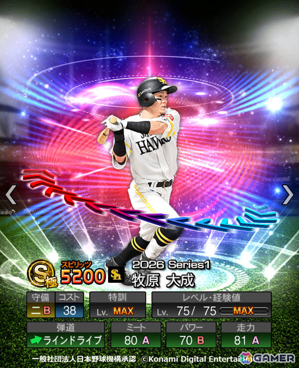 「プロスピA」ソフトバンク・牧原選手や阪神・森下選手らが登場のエキサイティングプレイヤーセレクション第1弾が開催！の画像3