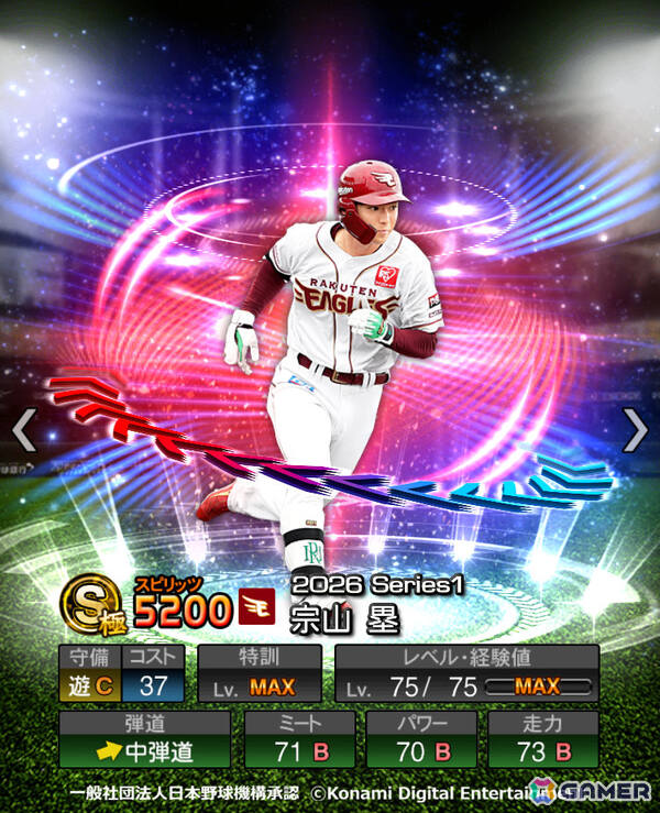 「プロスピA」ソフトバンク・牧原選手や阪神・森下選手らが登場のエキサイティングプレイヤーセレクション第1弾が開催！の画像6