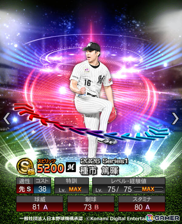 「プロスピA」ソフトバンク・牧原選手や阪神・森下選手らが登場のエキサイティングプレイヤーセレクション第1弾が開催！の画像8