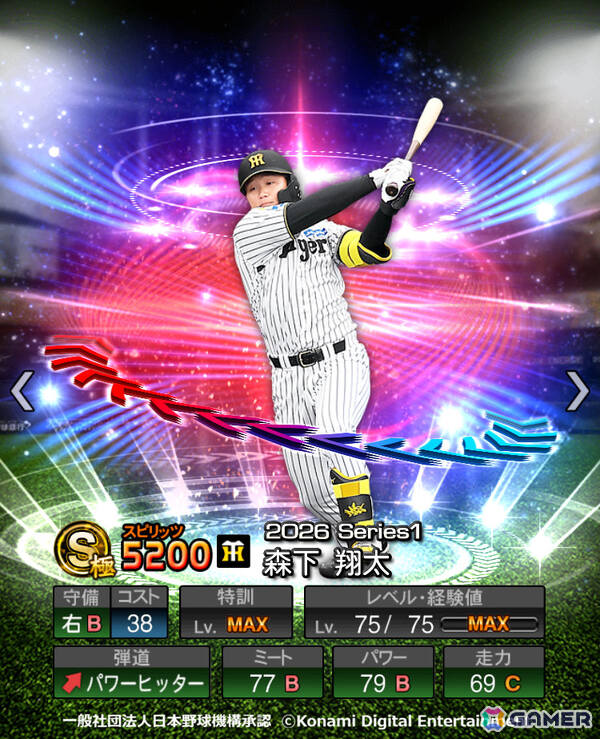 プロスピA」ソフトバンク・牧原選手や阪神・森下選手らが登場の
