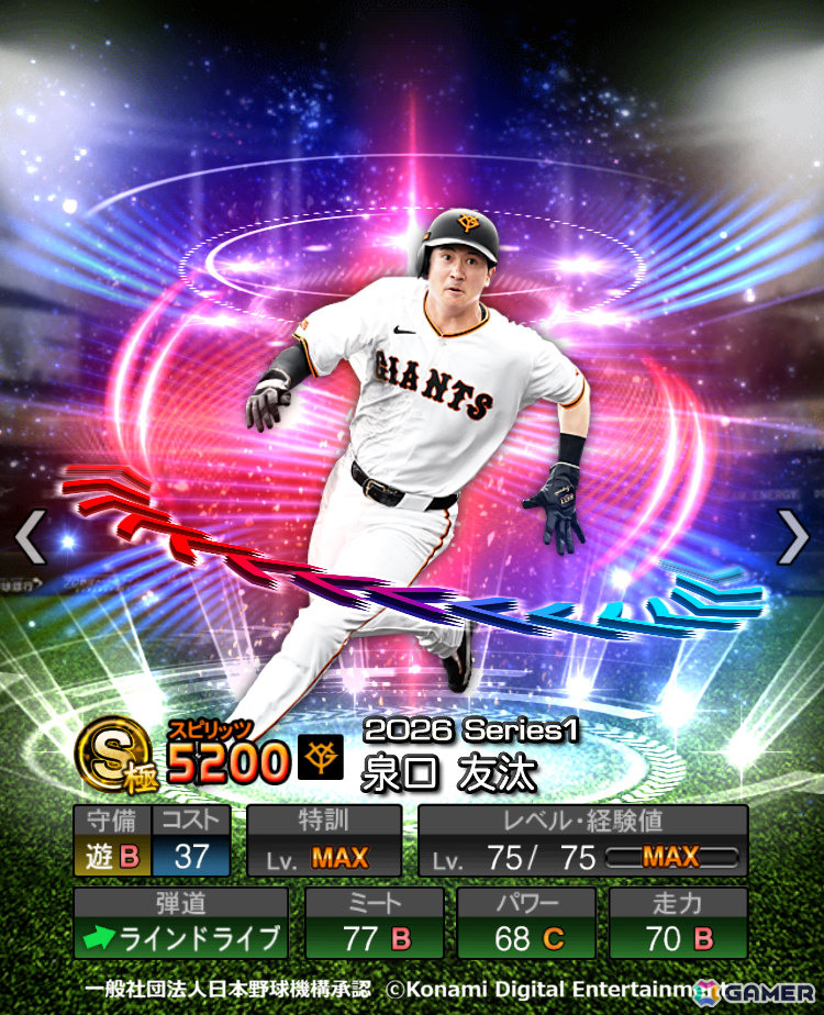 「プロスピA」ソフトバンク・牧原選手や阪神・森下選手らが登場のエキサイティングプレイヤーセレクション第1弾が開催！の画像