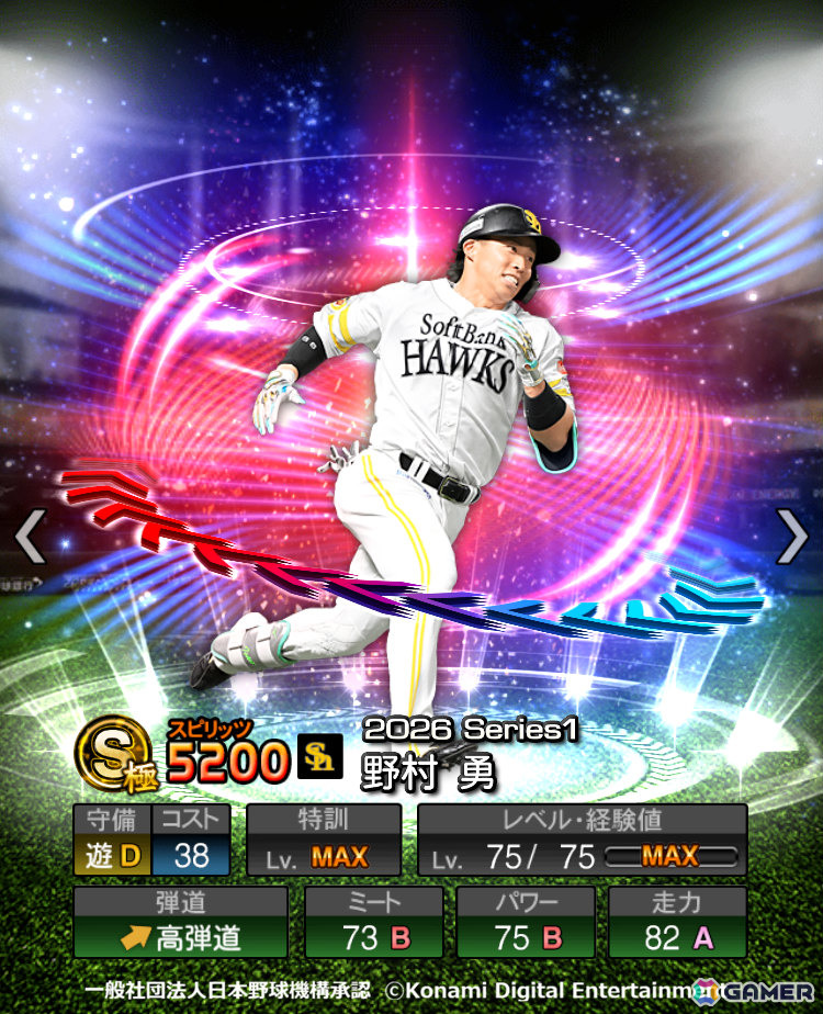 プロスピA」ソフトバンク・牧原選手や阪神・森下選手らが登場の