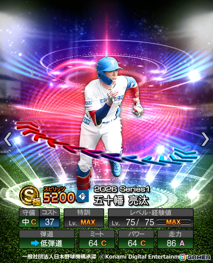 「プロスピA」ソフトバンク・牧原選手や阪神・森下選手らが登場のエキサイティングプレイヤーセレクション第1弾が開催！の画像