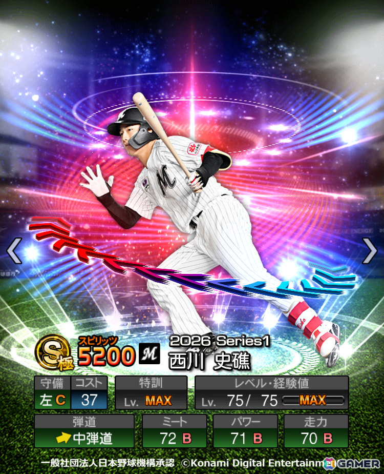 プロスピA」ソフトバンク・牧原選手や阪神・森下選手らが登場の