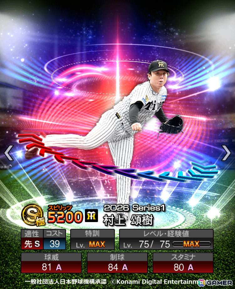 「プロスピA」ソフトバンク・牧原選手や阪神・森下選手らが登場のエキサイティングプレイヤーセレクション第1弾が開催！の画像
