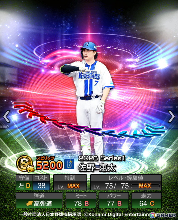「プロスピA」ソフトバンク・牧原選手や阪神・森下選手らが登場のエキサイティングプレイヤーセレクション第1弾が開催！の画像