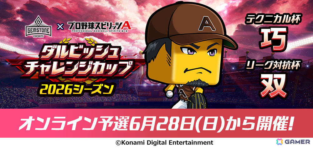 プロスピA」ソフトバンク・牧原選手や阪神・森下選手らが登場の