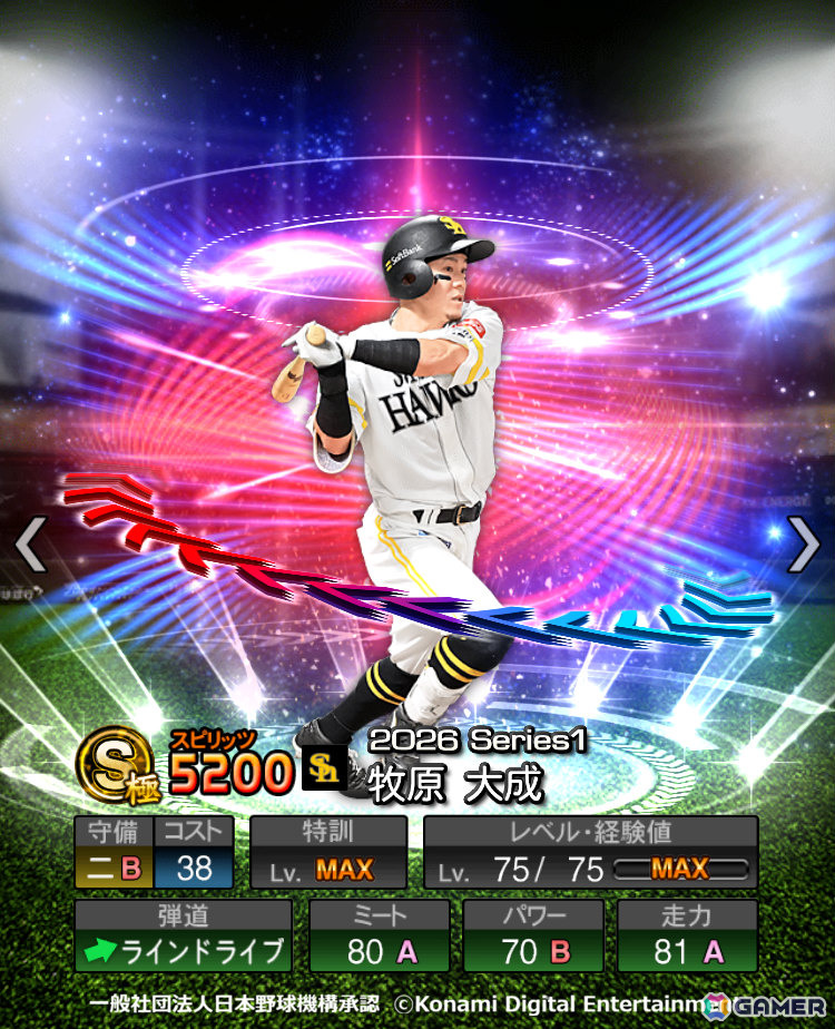 プロスピA」ソフトバンク・牧原選手や阪神・森下選手らが登場の