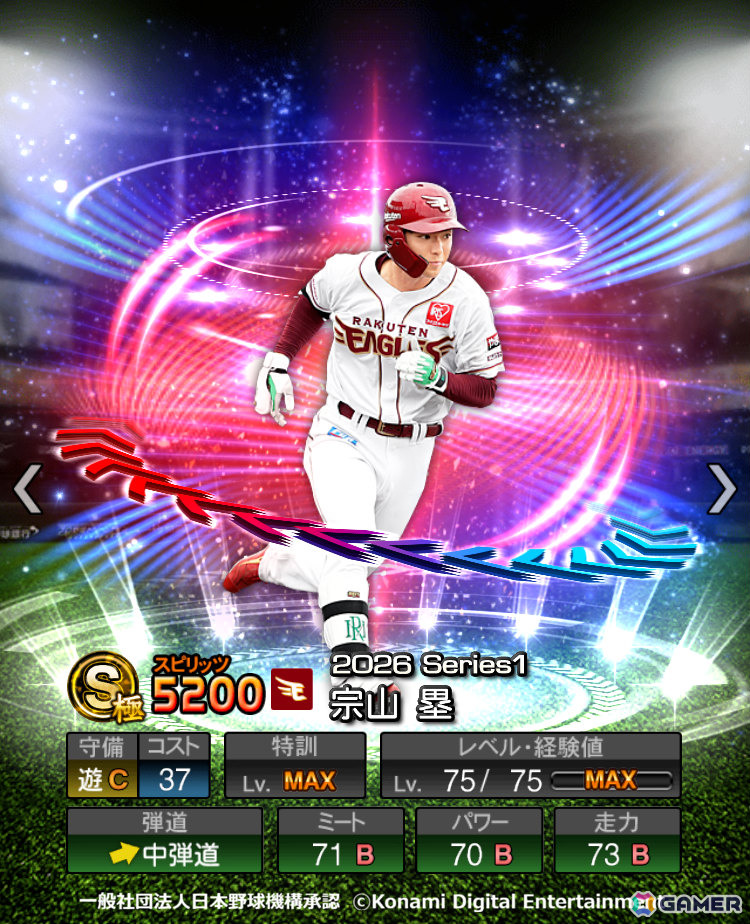 「プロスピA」ソフトバンク・牧原選手や阪神・森下選手らが登場のエキサイティングプレイヤーセレクション第1弾が開催！の画像