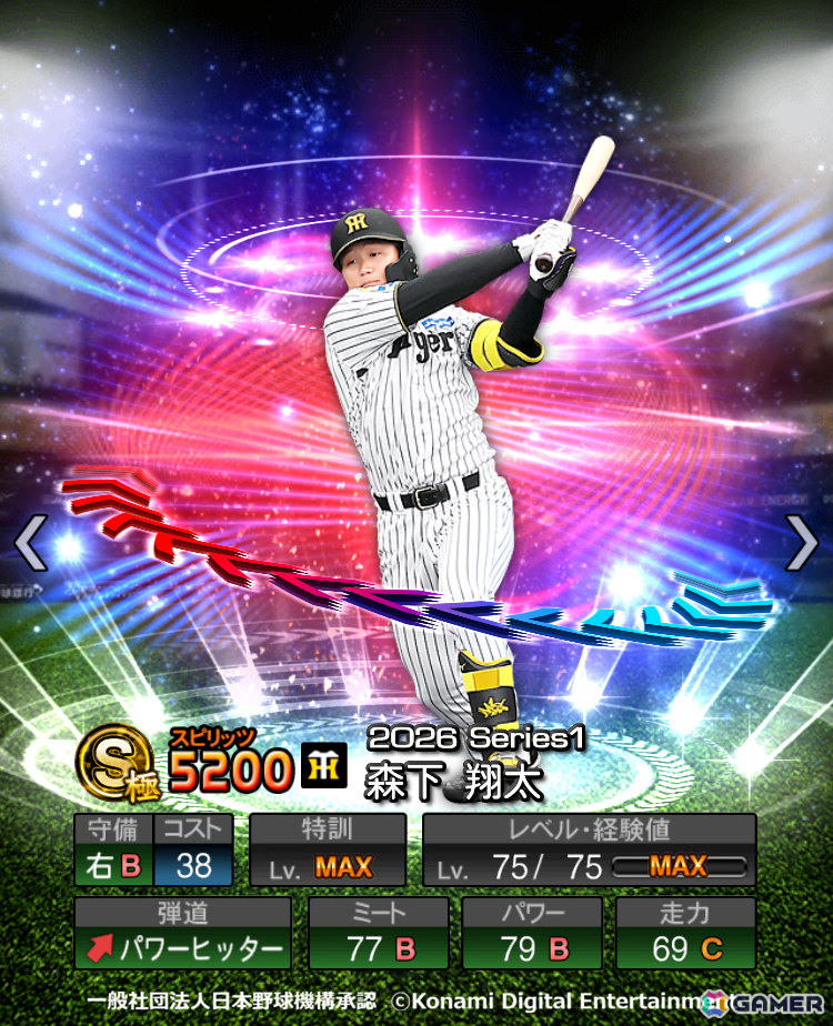 「プロスピA」ソフトバンク・牧原選手や阪神・森下選手らが登場のエキサイティングプレイヤーセレクション第1弾が開催！の画像