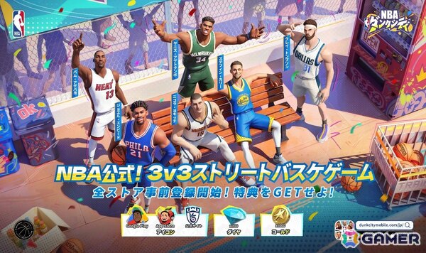 「NBAダンクシティ」Google Play ストアでの事前登録受付がスタート！ストア経由の事前登録で限定アバターが貰えるの画像1