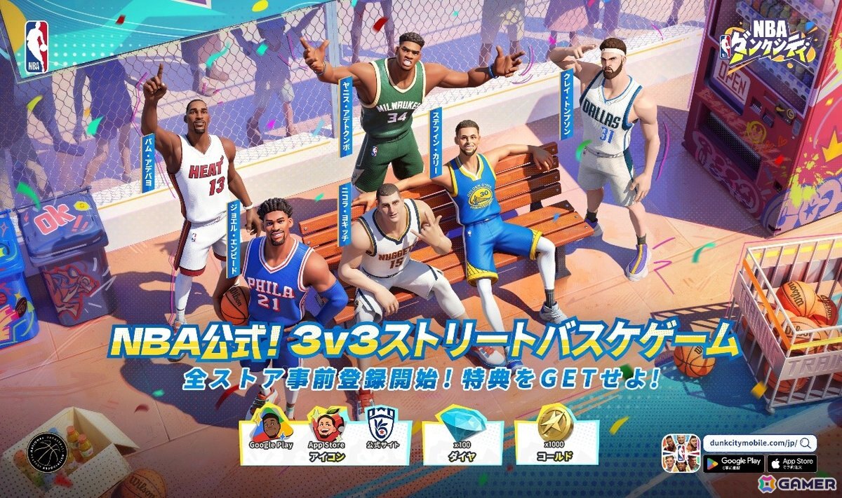 「NBAダンクシティ」Google Play ストアでの事前登録受付がスタート!ストア経由の事前登録で限定アバターが貰えるの画像