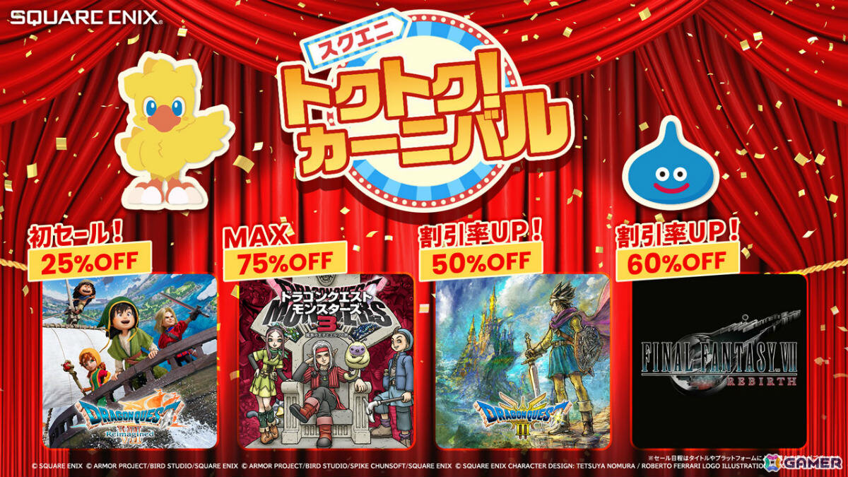 ドラゴンクエストVII Reimagined」が初セールで25％オフ！40周年の