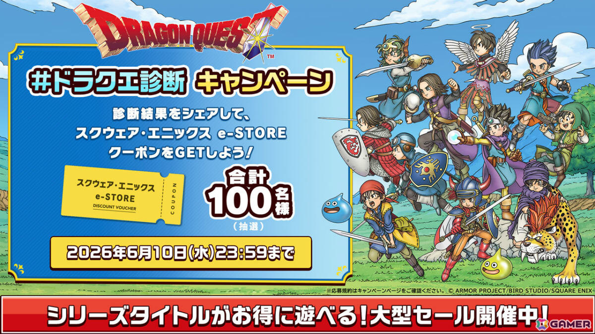 「ドラゴンクエストVII Reimagined」が初セールで25％オフ！40周年の「ドラゴンクエスト」タイトルが満載な「スクエニ トクトク！カーニバル」が開催の画像