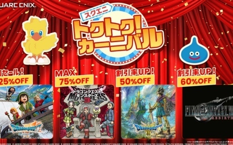 「ドラゴンクエストVII Reimagined」が初セールで25％オフ！40周年の「ドラゴンクエスト」タイトルが満載な「スクエニ トクトク！カーニバル」が開催