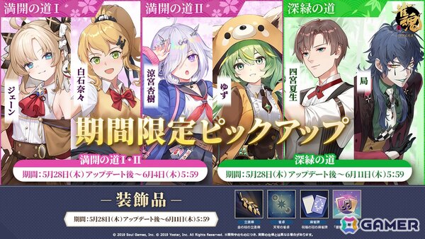 「雀魂」でイベント「青雲の志：失われた聖餌」が開催！「白石 奈々（CV：M・A・O）」のうごく着せ替えなど新衣装も登場の画像2