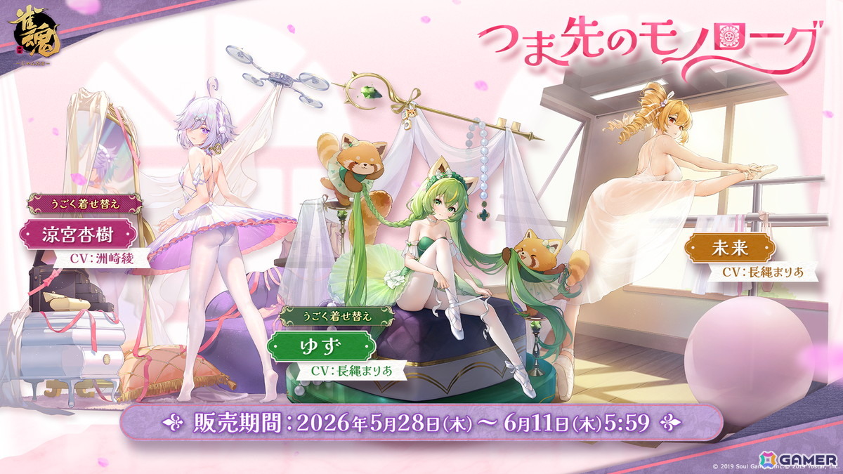 「雀魂」でイベント「青雲の志：失われた聖餌」が開催！「白石 奈々（CV：M・A・O）」のうごく着せ替えなど新衣装も登場の画像