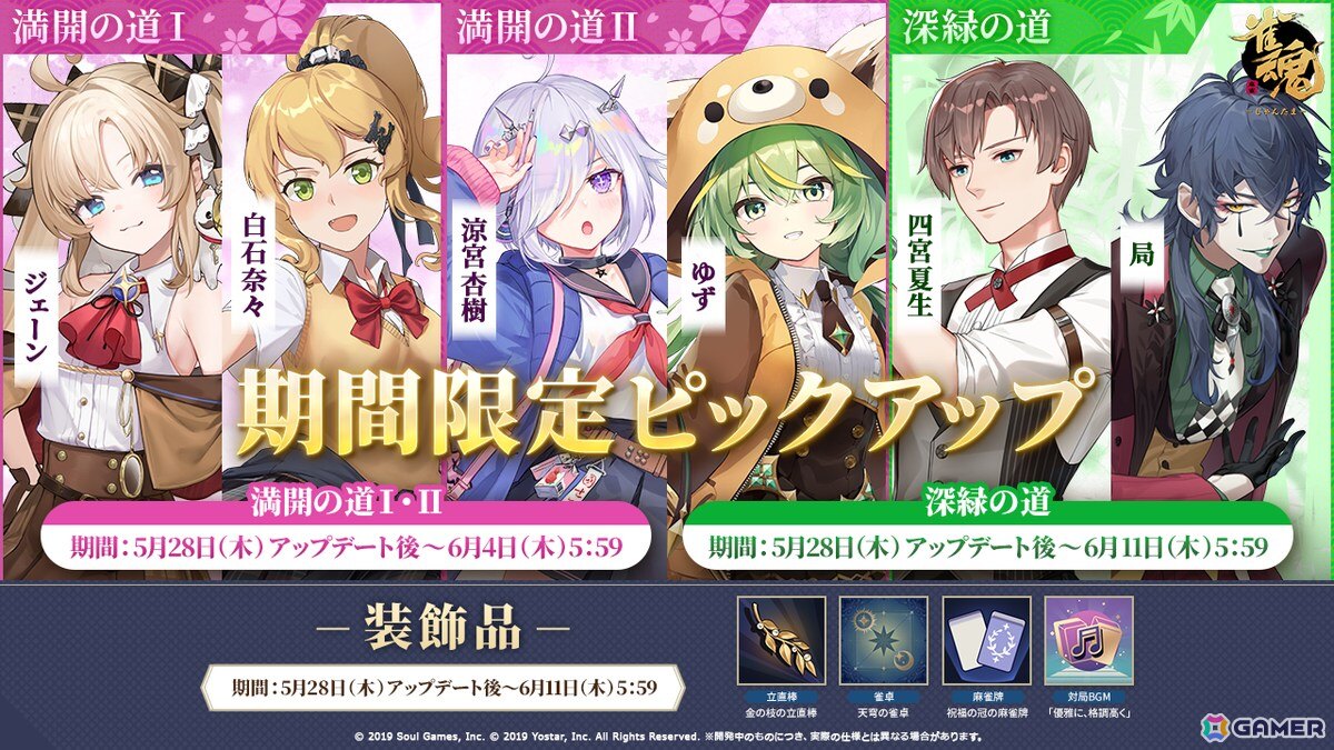 「雀魂」でイベント「青雲の志：失われた聖餌」が開催！「白石 奈々（CV：M・A・O）」のうごく着せ替えなど新衣装も登場の画像