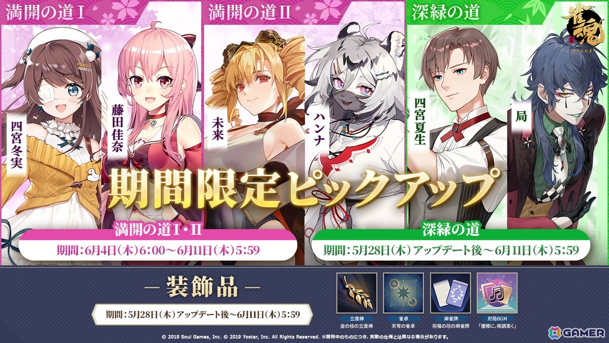 「雀魂」でイベント「青雲の志：失われた聖餌」が開催！「白石 奈々（CV：M・A・O）」のうごく着せ替えなど新衣装も登場の画像