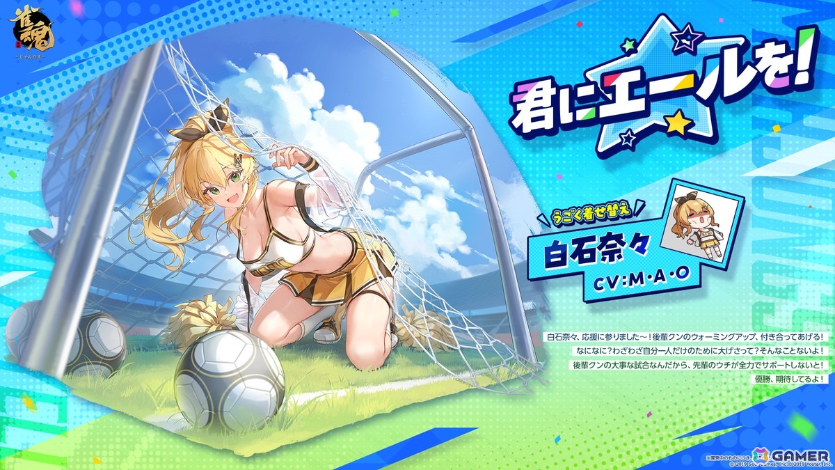 「雀魂」でイベント「青雲の志：失われた聖餌」が開催！「白石 奈々（CV：M・A・O）」のうごく着せ替えなど新衣装も登場の画像
