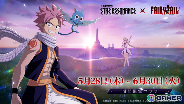 「ブループロトコル：スターレゾナンス」TVアニメ「FAIRY TAIL」とのコラボが開催！ナツとルーシィのコラボ限定バトルイマジンや衣装などが登場の画像1
