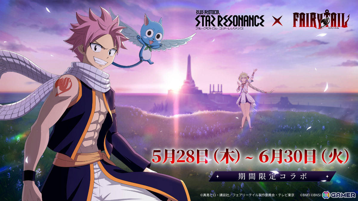 「ブループロトコル：スターレゾナンス」TVアニメ「FAIRY TAIL」とのコラボが開催！ナツとルーシィのコラボ限定バトルイマジンや衣装などが登場の画像