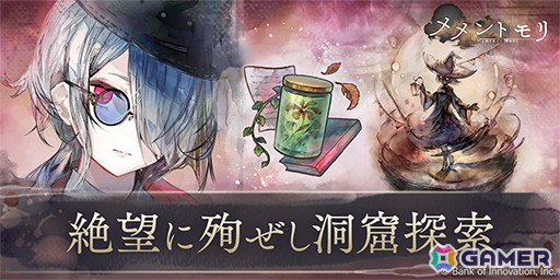 「メメントモリ」にカトレア（CV：内山夕実/Song by：酔シグレ）が登場！イベント「絶望に殉ぜし洞窟探索」も開催の画像