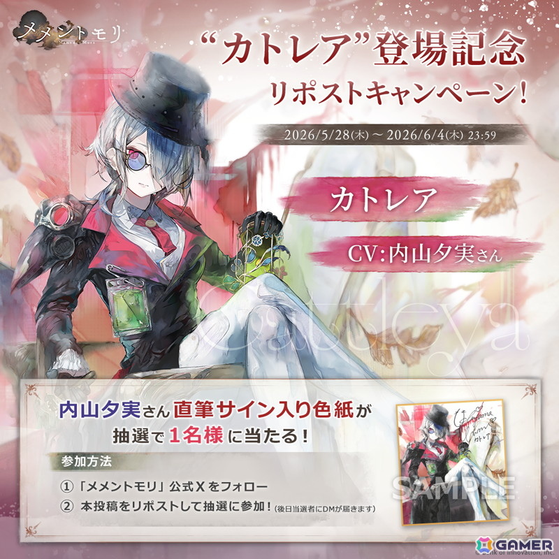 「メメントモリ」にカトレア（CV：内山夕実/Song by：酔シグレ）が登場！イベント「絶望に殉ぜし洞窟探索」も開催の画像