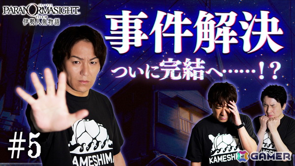 「狩野英孝のクリティカノヒット」の「パラノマサイト FILE38 伊勢人魚物語」実況動画Part5が5月29日に公開！番組の最後には“重大発表”もの画像1