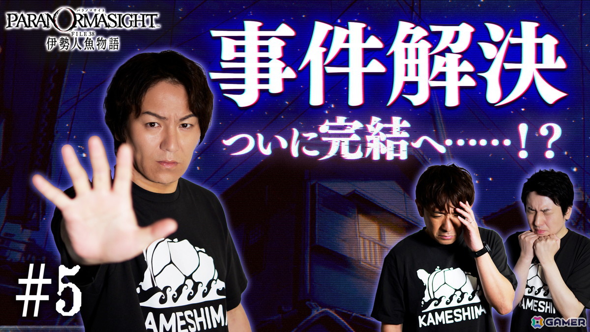 「狩野英孝のクリティカノヒット」の「パラノマサイト FILE38 伊勢人魚物語」実況動画Part5が5月29日に公開！番組の最後には“重大発表”もの画像