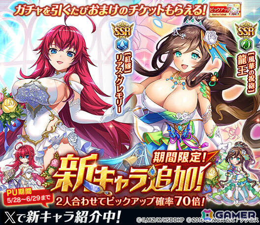 「神姫PROJECT」に「ハイスクールD×D HERO」のリアス・グレモリーが花嫁衣装で登場！最大320連の無料10連ガチャもの画像1