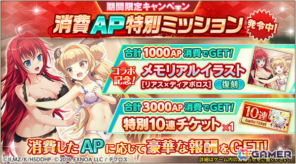 「神姫PROJECT」に「ハイスクールD×D HERO」のリアス・グレモリーが花嫁衣装で登場！最大320連の無料10連ガチャもの画像10