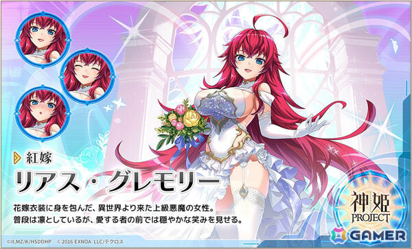 「神姫PROJECT」に「ハイスクールD×D HERO」のリアス・グレモリーが花嫁衣装で登場！最大320連の無料10連ガチャもの画像2