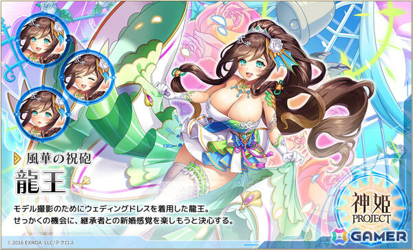 「神姫PROJECT」に「ハイスクールD×D HERO」のリアス・グレモリーが花嫁衣装で登場！最大320連の無料10連ガチャもの画像3