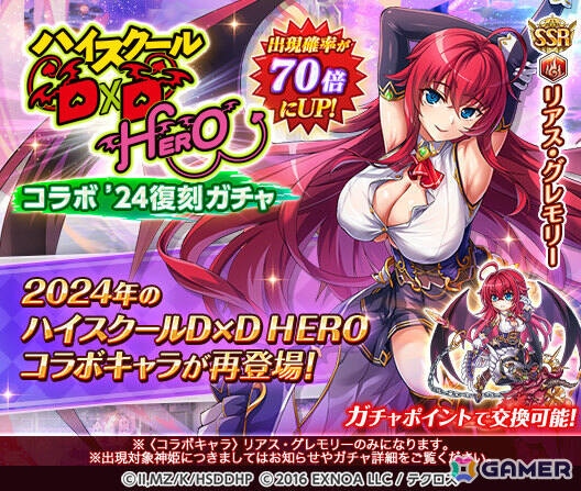 「神姫PROJECT」に「ハイスクールD×D HERO」のリアス・グレモリーが花嫁衣装で登場！最大320連の無料10連ガチャもの画像6