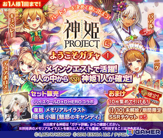 「神姫PROJECT」に「ハイスクールD×D HERO」のリアス・グレモリーが花嫁衣装で登場！最大320連の無料10連ガチャもの画像7