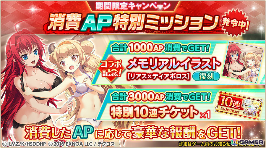 「神姫PROJECT」に「ハイスクールD×D HERO」のリアス・グレモリーが花嫁衣装で登場！最大320連の無料10連ガチャもの画像10